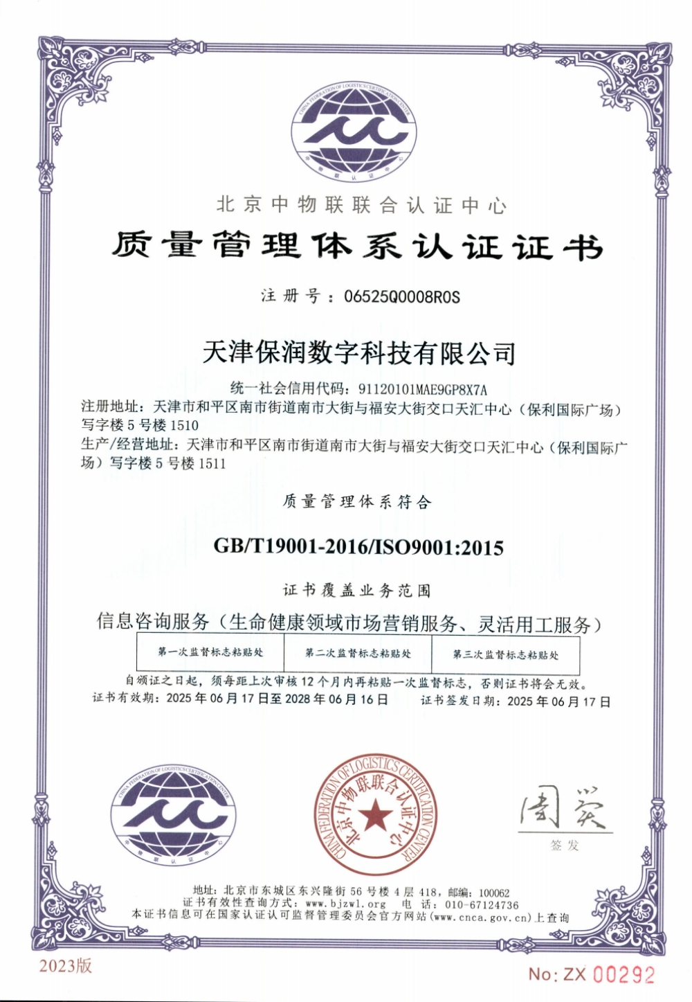 ISO9001质量管理体系认证